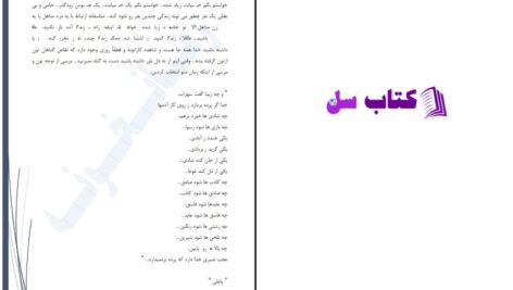 دانلود پی دی اف کتاب نه سیاه بود نه سفید ریحانه رسولی PDF