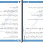 دانلود پی دی اف کتاب نه سیاه بود نه سفید ریحانه رسولی PDF