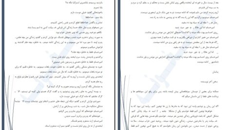 دانلود پی دی اف کتاب نه سیاه بود نه سفید ریحانه رسولی PDF