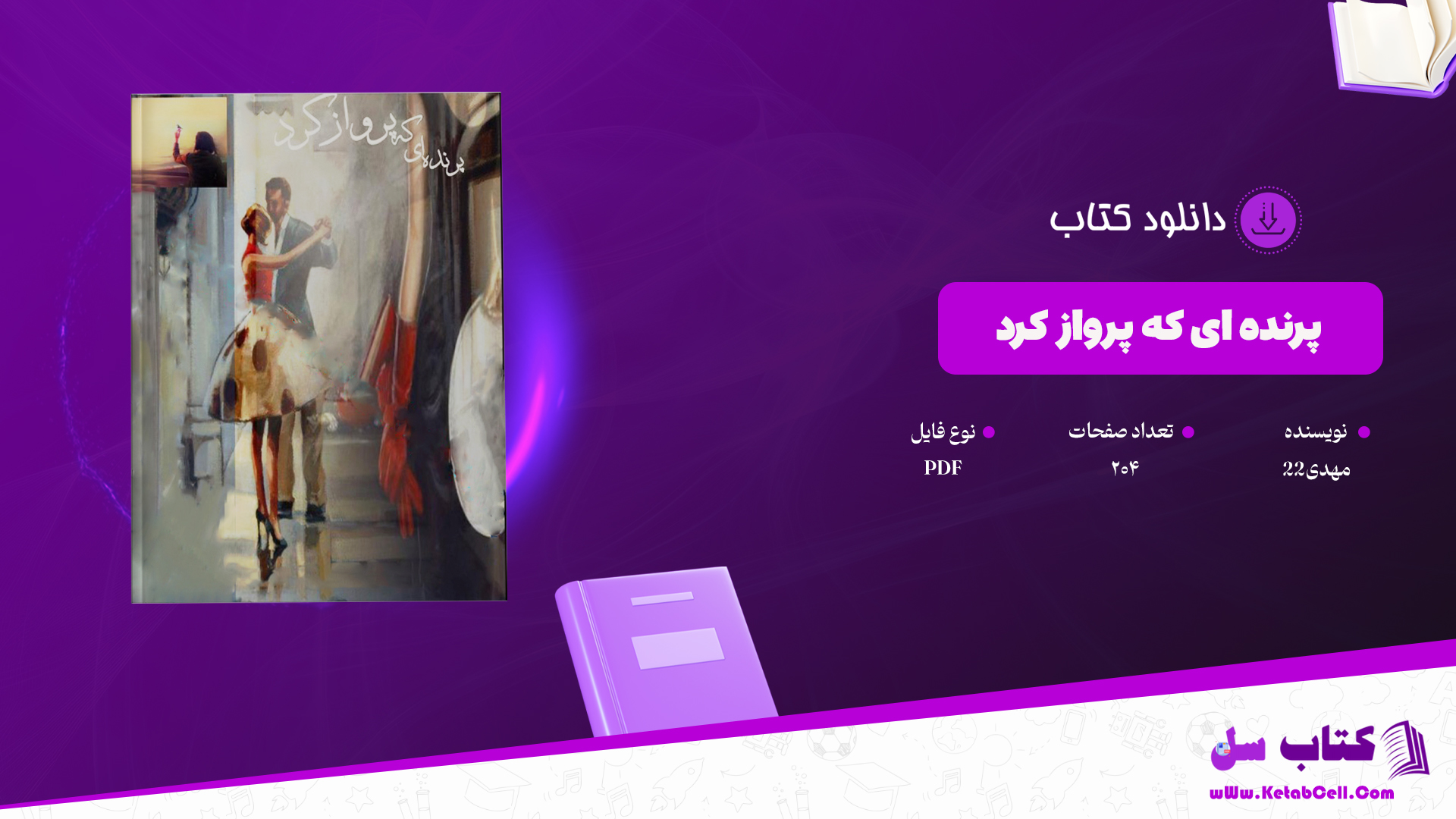دانلود پی دی اف کتاب پرنده ای که پرواز کرد مهدی 22 PDF