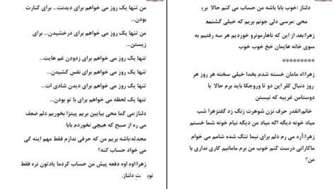 دانلود پی دی اف کتاب پرستاران بخش عشق فاطمه ا.ی.ز PDF