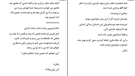 دانلود پی دی اف کتاب پرستاران بخش عشق فاطمه ا.ی.ز PDF