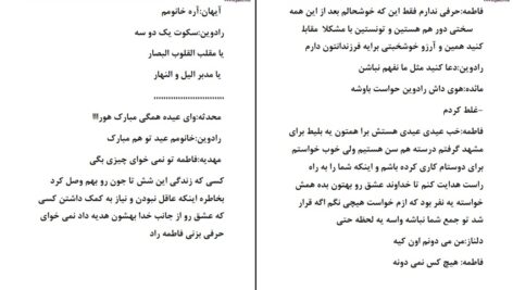 دانلود پی دی اف کتاب پرستاران بخش عشق فاطمه ا.ی.ز PDF