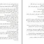 دانلود پی دی اف کتاب رمان عاشقانه در رویای دژاوو PDF