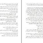 دانلود پی دی اف کتاب رمان عاشقانه در رویای دژاوو PDF