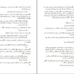 دانلود پی دی اف کتاب رمان عاشقانه در رویای دژاوو PDF