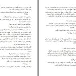 دانلود پی دی اف کتاب رمان عاشقانه در رویای دژاوو PDF