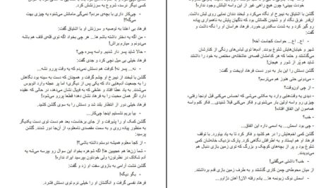 دانلود پی دی اف کتاب رمان عاشقانه در رویای دژاوو PDF