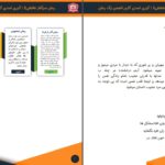 دانلود پی دی اف کتاب رمان سرآغاز عاشقی جلد دوم کبری اسدی PDF