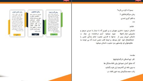 دانلود پی دی اف کتاب رمان سرآغاز عاشقی جلد دوم کبری اسدی PDF