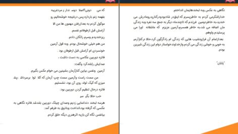 دانلود پی دی اف کتاب رمان سرآغاز عاشقی جلد دوم کبری اسدی PDF