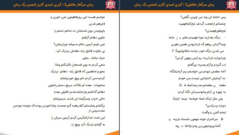 دانلود پی دی اف کتاب رمان سرآغاز عاشقی جلد دوم کبری اسدی PDF