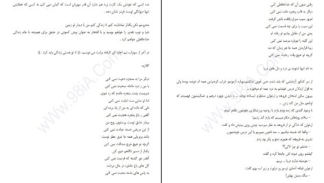 دانلود پی دی اف کتاب سادگی های دلم دریا دلنواز PDF