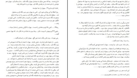 دانلود پی دی اف کتاب سرمای قلب تو پری PDF