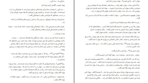 دانلود پی دی اف کتاب سرمای قلب تو پری PDF