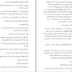 دانلود پی دی اف کتاب سرمای قلب تو پری PDF