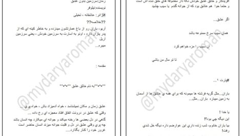 دانلود پی دی اف کتاب سرزمین بدون عشق نیلوفر PDF