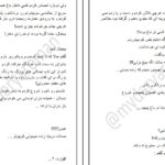 دانلود پی دی اف کتاب سرزمین بدون عشق نیلوفر PDF