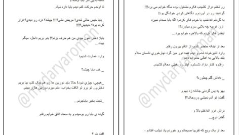 دانلود پی دی اف کتاب سرزمین بدون عشق نیلوفر PDF