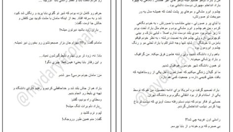 دانلود پی دی اف کتاب سرزمین بدون عشق نیلوفر PDF