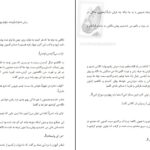 دانلود پی دی اف کتاب شاهزاده نیلوفر جهانجو PDF