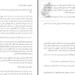 دانلود پی دی اف کتاب شاهزاده نیلوفر جهانجو PDF