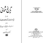 دانلود پی دی اف کتاب تاریخ عثمانی جلد دوم ترجمه دکتر ابرج نوبخت PDF