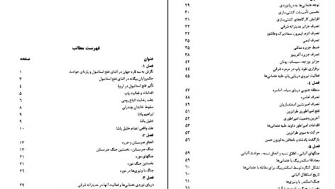 دانلود پی دی اف کتاب تاریخ عثمانی جلد دوم ترجمه دکتر ابرج نوبخت PDF