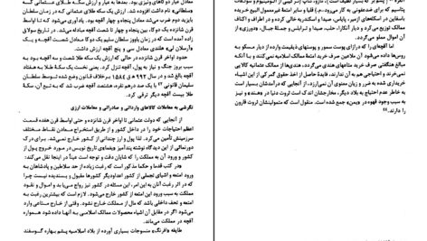دانلود پی دی اف کتاب تاریخ عثمانی جلد دوم ترجمه دکتر ابرج نوبخت PDF