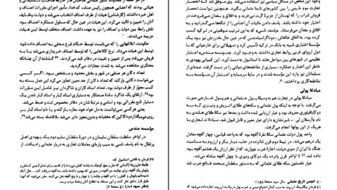 دانلود پی دی اف کتاب تاریخ عثمانی جلد دوم ترجمه دکتر ابرج نوبخت PDF