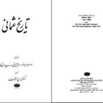 دانلود پی دی اف کتاب تاریخ عثمانی جلد اول ترجمه دکتر ابرج نوبخت PDF