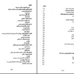دانلود پی دی اف کتاب تاریخ عثمانی جلد اول ترجمه دکتر ابرج نوبخت PDF