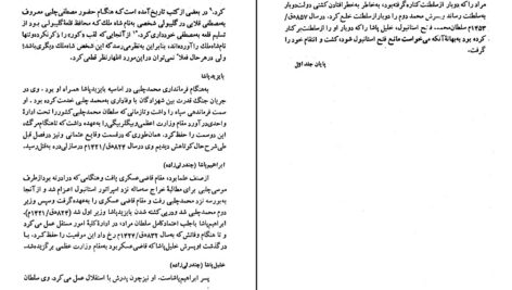 دانلود پی دی اف کتاب تاریخ عثمانی جلد اول ترجمه دکتر ابرج نوبخت PDF