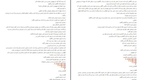 دانلود پی دی اف کتاب تاوان خیانت جلد اول PDF