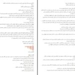 دانلود پی دی اف کتاب تاوان خیانت جلد اول PDF