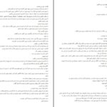 دانلود پی دی اف کتاب تاوان خیانت جلد اول PDF