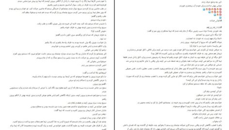 دانلود پی دی اف کتاب تاوان خیانت جلد اول PDF