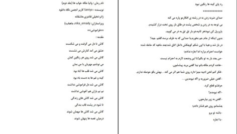دانلود پی دی اف کتاب وانیا ملکه خواب ها جلد دوم سانیا PDF