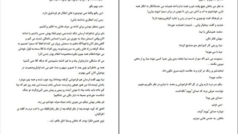 دانلود پی دی اف کتاب وانیا ملکه خواب ها جلد دوم سانیا PDF
