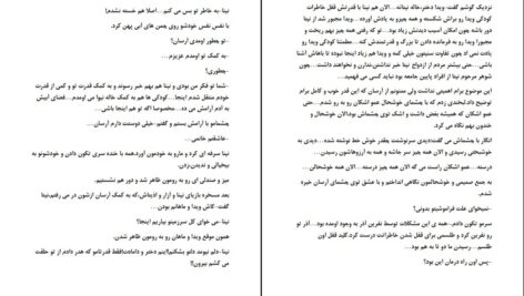 دانلود پی دی اف کتاب وانیا ملکه خواب ها جلد دوم سانیا PDF