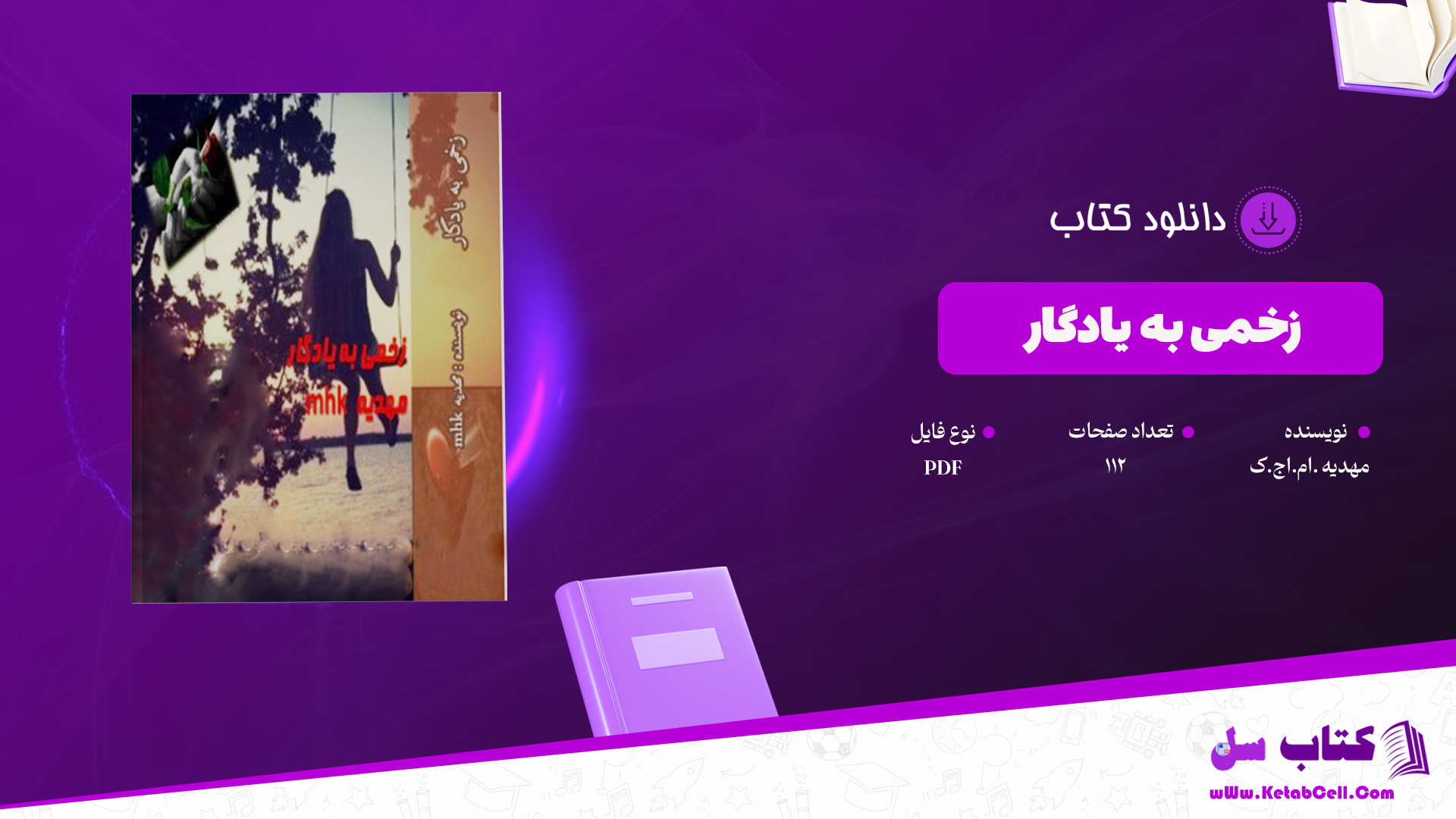 دانلود پی دی اف کتاب زخمی به یادگار مهدیه .ام.اج.ک PDF