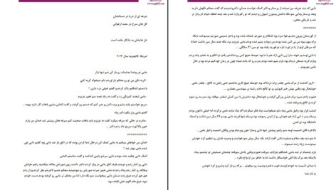 دانلود پی دی اف کتاب زخمی به یادگار مهدیه .ام.اج.ک PDF