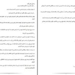 دانلود پی دی اف کتاب زندگی بغض آلود زهرا نبی لو PDF