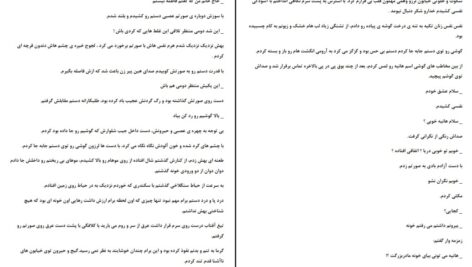 دانلود پی دی اف کتاب زندگی بغض آلود زهرا نبی لو PDF