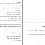 دانلود پی دی اف کتاب زندگی بغض آلود زهرا نبی لو PDF