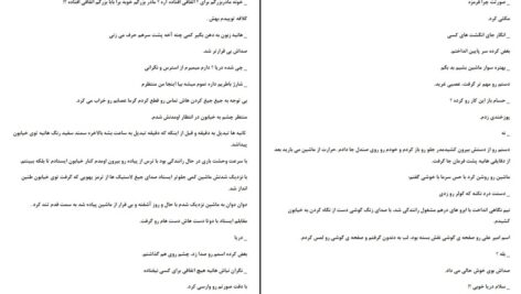 دانلود پی دی اف کتاب زندگی بغض آلود زهرا نبی لو PDF