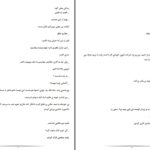 دانلود پی دی اف کتاب زندگی بغض آلود زهرا نبی لو PDF