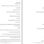 دانلود پی دی اف کتاب زندگی بغض آلود زهرا نبی لو PDF