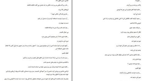 دانلود پی دی اف کتاب زندگی بغض آلود زهرا نبی لو PDF
