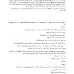 دانلود پی دی اف کتاب استاد دوست داشتنی من از فاطمه تاجیک PDF